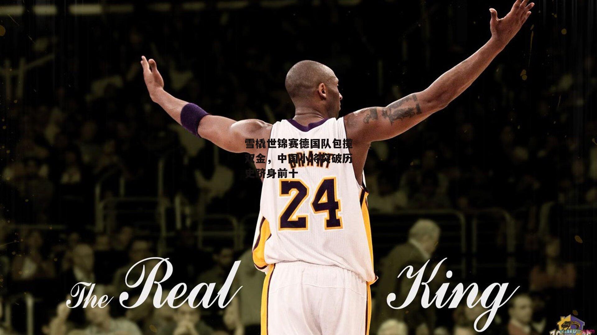 雪橇世锦赛德国队包揽双金，中国小将突破历史跻身前十