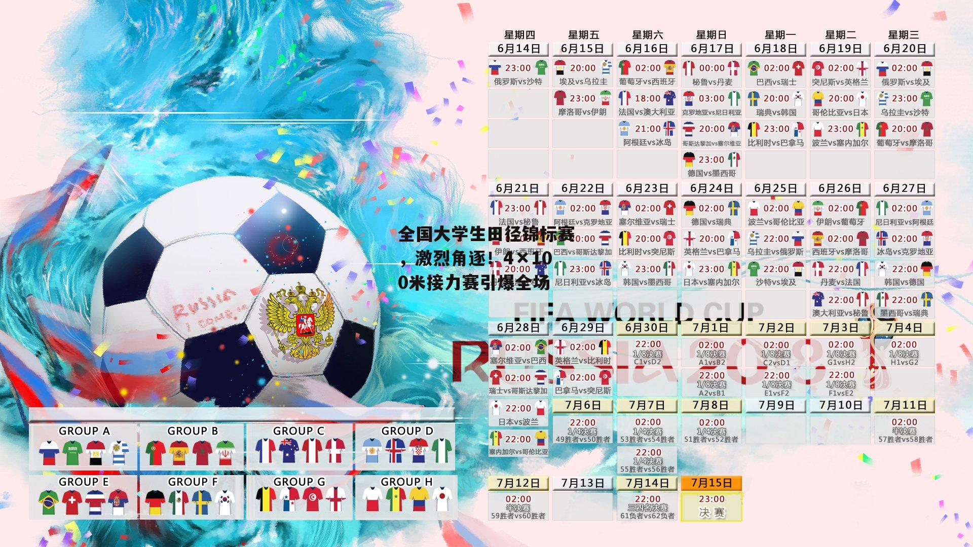 全国大学生田径锦标赛，激烈角逐！4×100米接力赛引爆全场