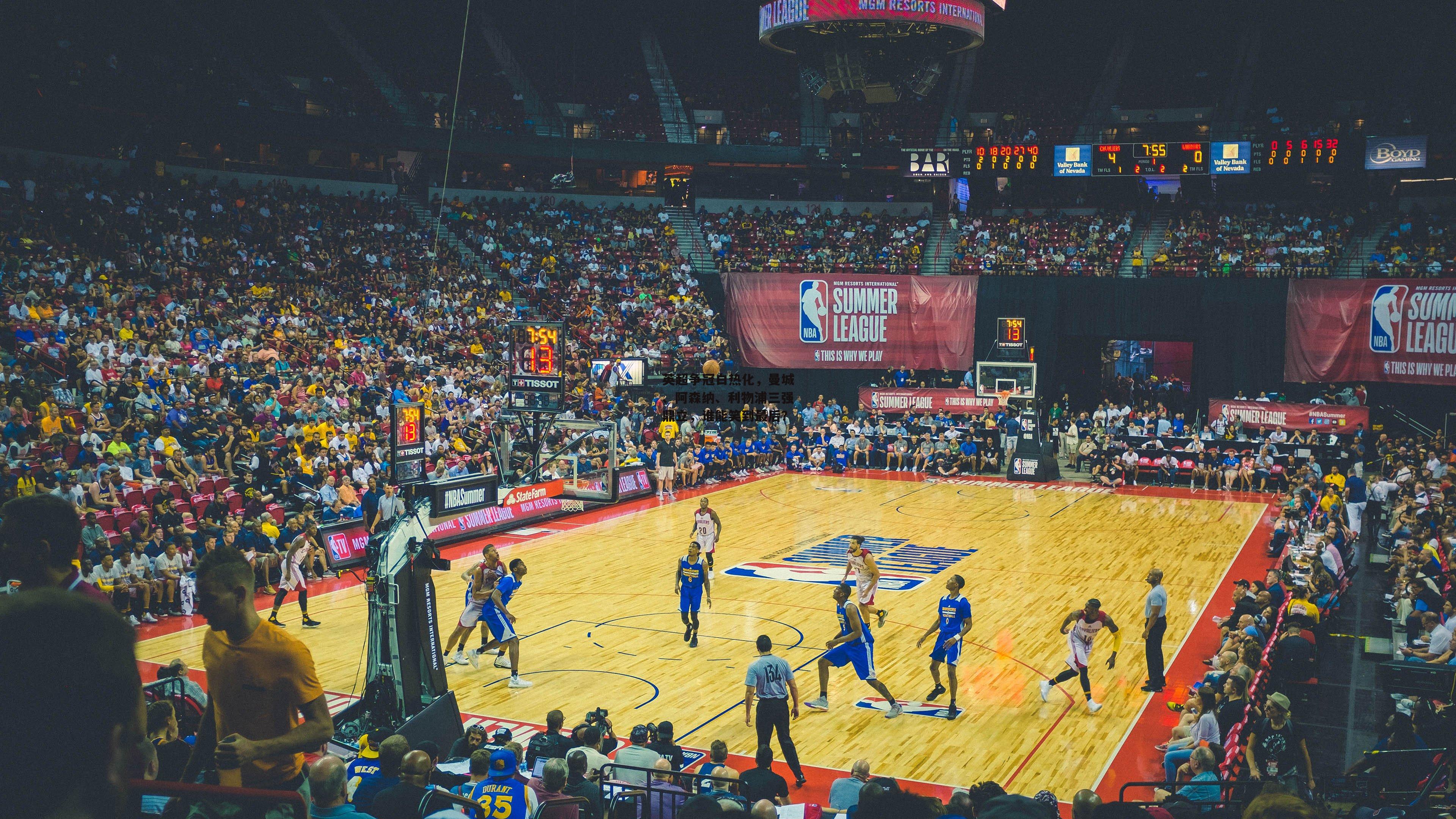 英超争冠白热化,曼城、阿森纳、利物浦三强鼎立,谁能笑到最后?